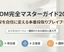 初心者向け/ZOOMの使い方マニュアルを提供します 〜機能ではなく「安心」を売る、時系列の段取り集〜 イメージ1