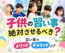 元教育ママがじっくり習い事のお話をお聞きします やりすぎ保護者/教育ママ/幼児教育/塾選び/発達障害習い事 イメージ1