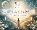 仕事・適職、天職…転職以外の働き方を占います 転職だけが答えじゃない。あなたに合う第3の働き方鑑定します イメージ3