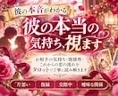 あの人の本音と2人の未来をタロットで占います 24時間以内に対応｜片思い・復縁・交際中・曖昧な関係まで イメージ1