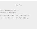 ブログの新着情報をホームページに掲載します 更新記事をホームページに表示させよう！ イメージ2