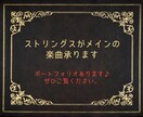 ストリングスがメインの楽曲制作承ります 高品質なオリジナル楽曲をお作りいたします♪ イメージ1