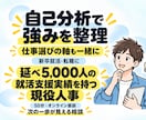 5000人を支援した現役人事が自己分析を手伝います 経験を振り返り、あなたの強みと就活軸を一緒に整理します。 イメージ1