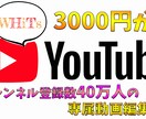 ４０万人登録者の専属動画編集者！動画編集します 専属契約、継続依頼の方専用購入欄 イメージ1