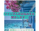 恋愛の色々なお悩みをお聞きします 運命を感じるお相手とのお話をアドバイスを交えてお聞き致します イメージ1