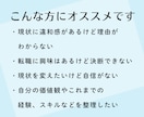 幅広い相談経験を活かしキャリア相談お受けします 多様な働き方の経験をもとに、迷いや方向性を一緒に整理します イメージ3