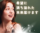 あなたの【希望に満ち溢れた未来】届けます カードメッセージからあなたにこれから訪れる素敵な未来伝えます イメージ4