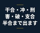 干合と冲を自動で出す相性ツールを渡します 四柱推命・算命学・九星気学の3つで二人分を並べます イメージ2