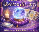 明日のあなたを占います 細かく鮮明に占います。悩みなどありませんか？ イメージ1