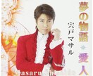 カラオケ配信を目指す方のための楽曲制作します 昭和歌謡・ムード歌謡を本格制作します イメージ9