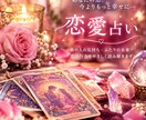 恋愛の迷ってること悩んでることを見ます あなたの恋愛の悩みを占いでサポート！！ イメージ1