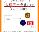 データを3つまで印刷入稿データに変換します Photoshop、Illustratorが無い人に！！！ イメージ1