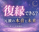 復縁したい。彼の本音と復縁の可能性を霊視します 復縁したいあなたへ｜元彼の本音と未来を鑑定します イメージ2