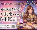 自分の手相が分からない人、本気鑑定します 本やテレビを見ても自分の手相がわからないあなたへ イメージ1