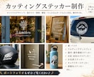オリジナルのカッティングステッカー作ります AIデータをお持ちならデータ作成費0円。画像1枚からでもok イメージ2
