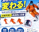 あなたの滑りの課題と改善策をお伝えます 動画から分解写真を作成し改善点を教えます イメージ1