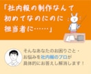 初めての社内報づくりのあらゆる相談にのります プロ歴20年のパンフレット編集者がすぐに使えるノウハウを伝授 イメージ1