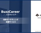 まずは採用相談から‼︎MTGでアドバイス出来ます Wantedly上位1％のプロが直伝「攻めの採用」で勝つ人事 イメージ1