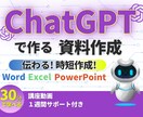 マクロ不要！ChatGPT資料アイデア出し教えます マクロ不要chatGPTでアイデアや資料作成を行います。 イメージ1