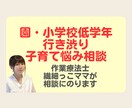 繊細っ子子育て中の母が学びや経験シェアします 行き渋りや育てにくさ、集団に入れない、子育ての悩み聞きます イメージ1
