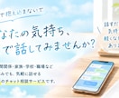 30分間☆誰にも言えない人間関係の想いを聞きます 現実で相談できる人がいない人へ　恋愛/復縁/人間関係 イメージ1
