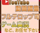 youtube動画編集承ります 高品質で見やすい動画編集をいたします イメージ1