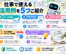 あなたの仕事でAIに任せられる作業を5つ診断します 毎日の面倒な作業をChatGPTで時短する方法を具体化します イメージ2
