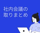 社内会議のファシリテートが上達します 時間内に終わらない会議に悩まされている方へ イメージ1