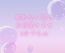 内容はなんでもok！お話聞きます お話なんでも聞きます(悩み事、恋愛事情、人間関係等) イメージ1