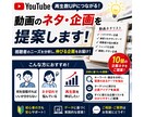YouTube動画のネタ・企画を提案します 何を投稿すれば伸びるか、明確にします イメージ1