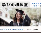 人類学者が通信制大学を活用した学び実践を支援します 【学びの相談室】通信制大学や給付金を利用して自律的な学び実現 イメージ1
