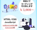 HTML＆CSSコーディング代行いたします 学習中のwebデザインのお手伝いをさせていただきたいです。 イメージ1