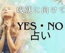 心を読み解くYes・No鑑定します ☆１枚引き鑑定☾質問"２"個まで＊オラクルカードも使用！ イメージ1