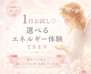 1日お試し♡選べるエネルギー体験できます 初めての方も新しいエネルギーを試したい方も⟡.* イメージ1