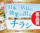 修正無制限！チラシ、パンフレットデザインします 日本一の店長が親身に【高品質】広告物デザイン制作します イメージ1