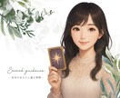 恋愛・人生・自己愛などをじっくり鑑定します 心の軸を整える本格的な深掘り鑑定 イメージ1