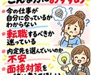 仕事・転職のモヤモヤを一緒に整理します 「辞める？続ける？」から求人・面接・内定の悩みまで気軽に相談 イメージ7