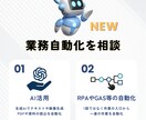 AIやRPA等による業務自動化の相談ができます 「この業務をAIやRPAで自動化できないか」等の相談室 イメージ1