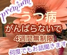 LINE感覚★うつ病のお悩み辛さお聞きします ★閉鎖病棟へ強制入院した私が聞きます イメージ1