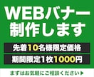 期間限定【1枚1000円】でバナー制作します 先着10名様までの特別価格！※10名様以降は価格が上がります イメージ1