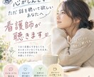 メッセージで、あなたのお話をゆっくり聴きます 心がしんどい、ただ話を聴いてほしいあなたへ。 イメージ1