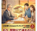 一級建築士が、将来を見据えた間取り診断します 建築のプロ一級建築士が監修致します。 イメージ1