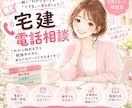 宅建の疑問や勉強のお悩みを電話で相談できます 初心者歓迎！勉強方法や学習計画も一緒に考えます イメージ1