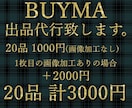 BUYMA(バイマ)へ商品登録出品代行を致します 面倒な入力作業、お任せ下さい！ イメージ1