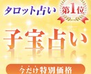 速攻タロット占い★24時間以内に鑑定します 『子宝』にどうすれば恵まれるが詳しくお伝えします♪ イメージ1