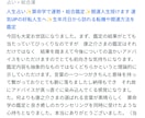 人生占い✨算命学で運勢・総合鑑定✨開運人生授けます 正統派算命学歴17年✨ココナラ人気占い師20選に選ばれました イメージ2