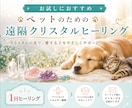 お試し１回　ペット遠隔クリスタルヒーリングします 大切なペットに、やさしい癒しの時間を イメージ1
