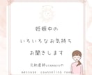 妊娠中のいろいろなお気持ちメッセージでお聞きします 妊娠中、楽しく心地よく過ごす方法を一緒に探してみませんか イメージ1