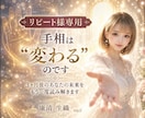 リピート様限定の手相鑑定いたします ✤手相に変化が見られた方・手相開運方法についてお教えします✤ イメージ1