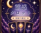 心の揺れに灯火を。霊感タロットで読み解きます 恋愛・複雑恋愛・人間関係・仕事など幅広く対応しています。 イメージ1